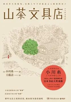 山茶文具店