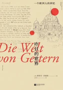 昨日的世界
